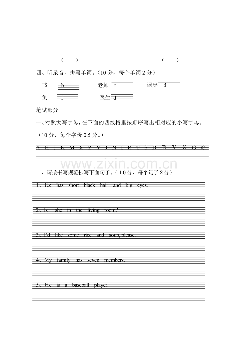 王朗小学四年级PEP英语四年级.doc_第3页