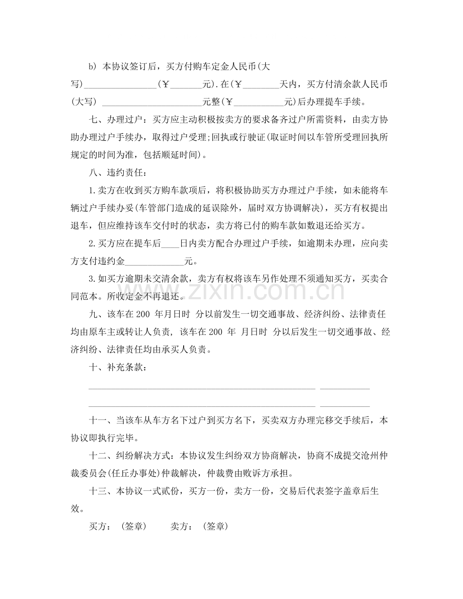 二手车的交易协议书范本.docx_第2页