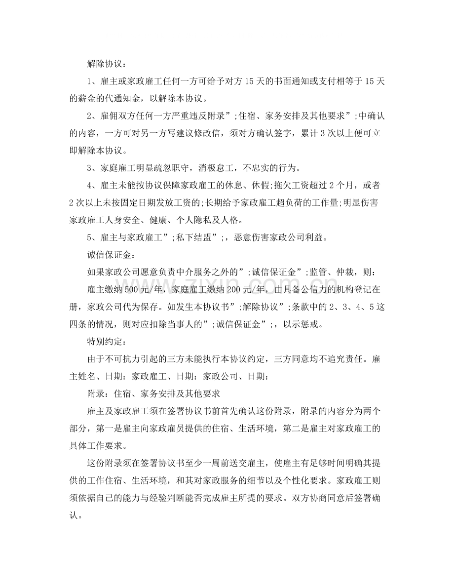 保姆家政协议书.docx_第3页