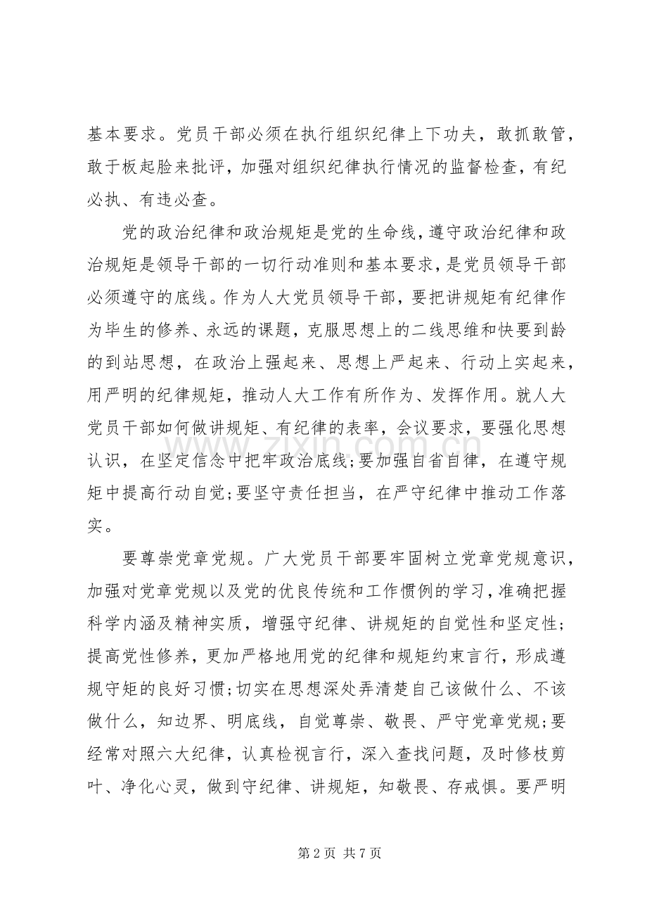 乡镇干部严守纪律做合格党员发言.docx_第2页