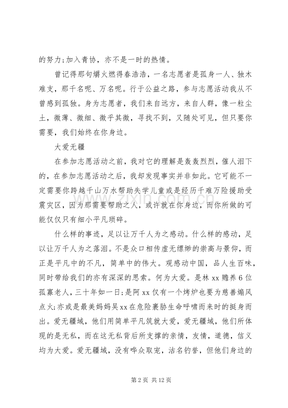 志愿者发言讲话稿多篇.docx_第2页