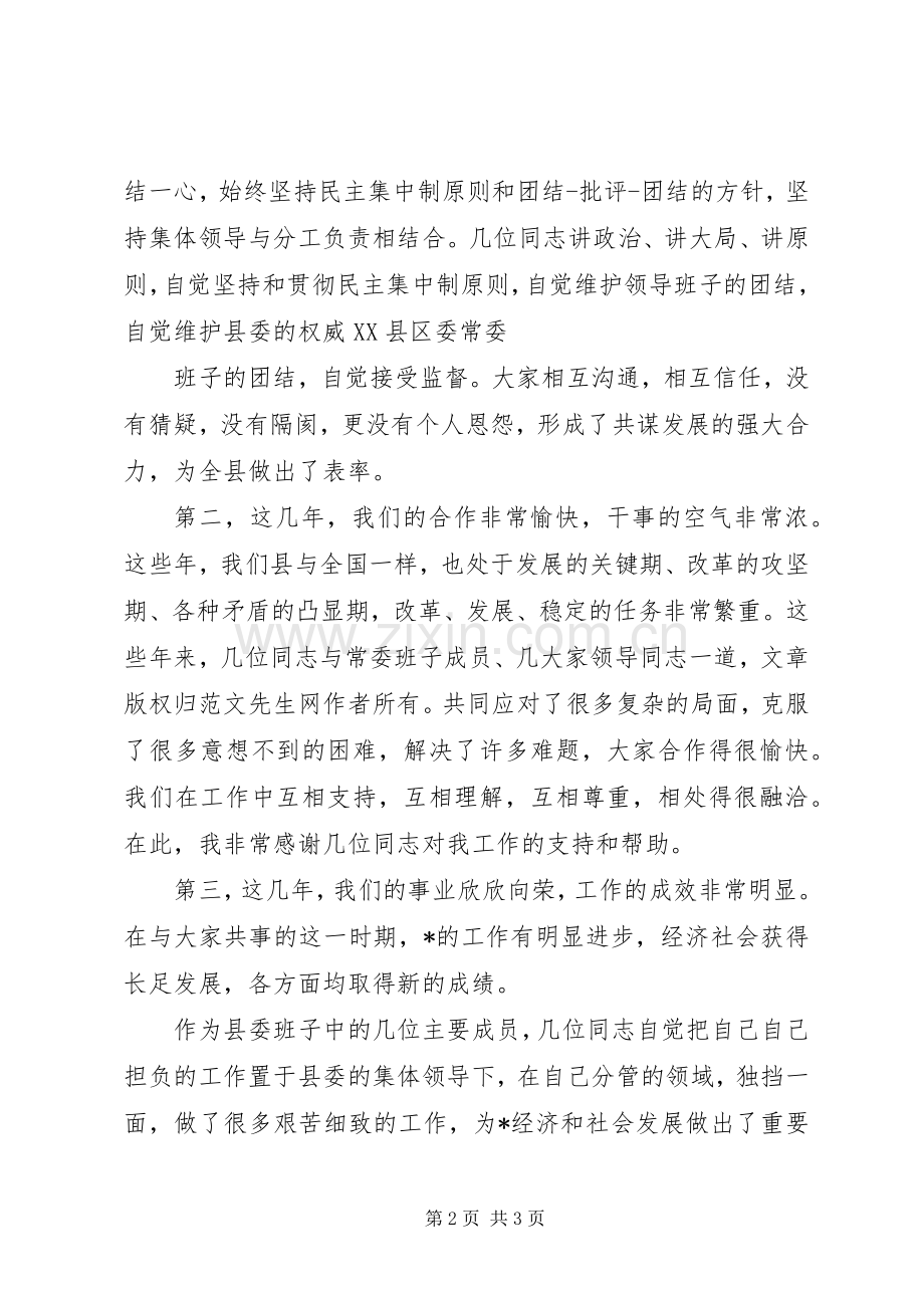 欢送座谈会演讲致辞演讲致辞词.docx_第2页