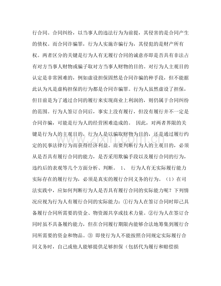 浅析合同诈骗罪与合同纠纷的区别.docx_第2页