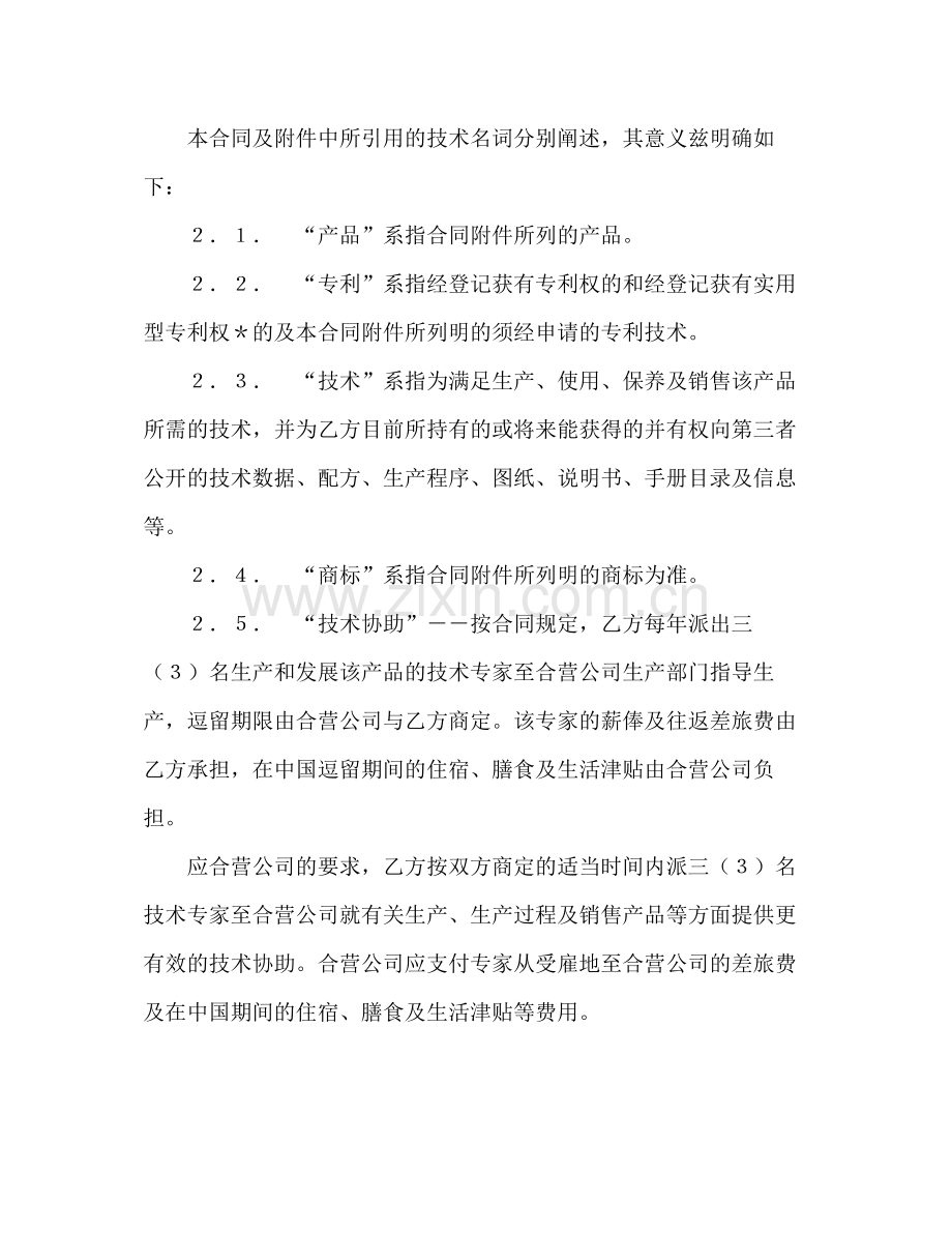 中外合作经营企业合同（1）2).docx_第2页