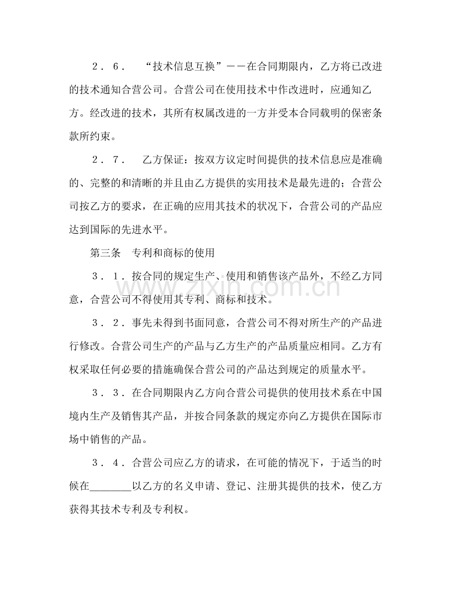 中外合作经营企业合同（1）2).docx_第3页