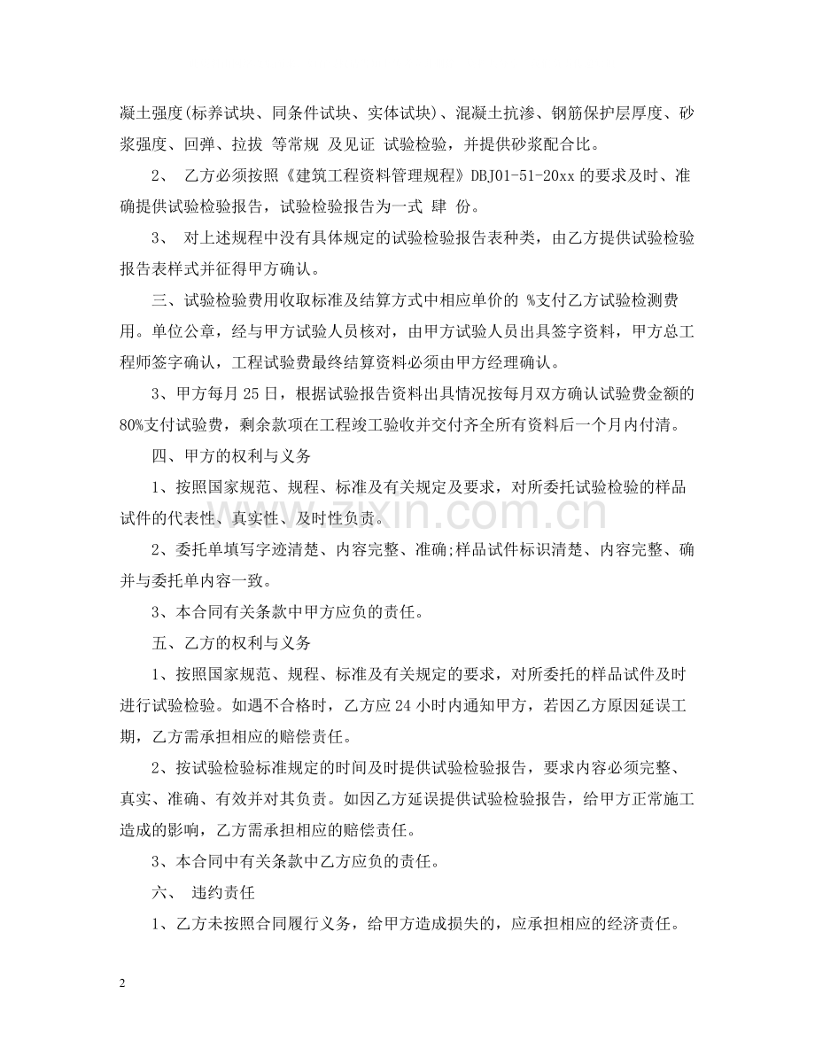 试验委托合同2.docx_第2页