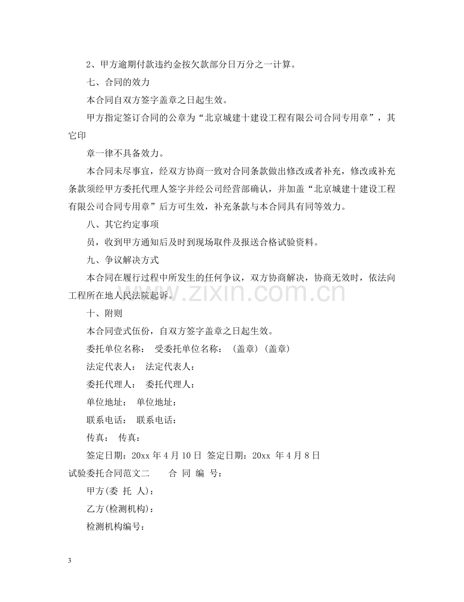 试验委托合同2.docx_第3页