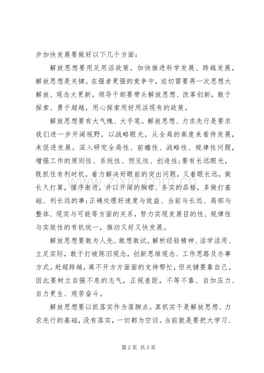 大讨论发言材料致辞.docx_第2页