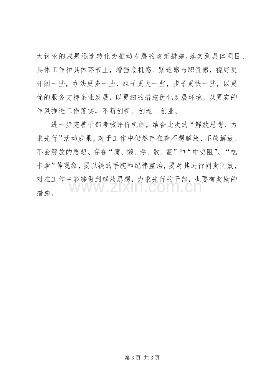 大讨论发言材料致辞.docx_第3页