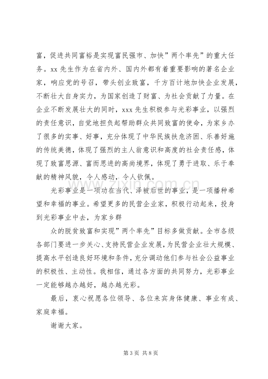 在捐资修路竣工剪彩仪式上的致辞.docx_第3页