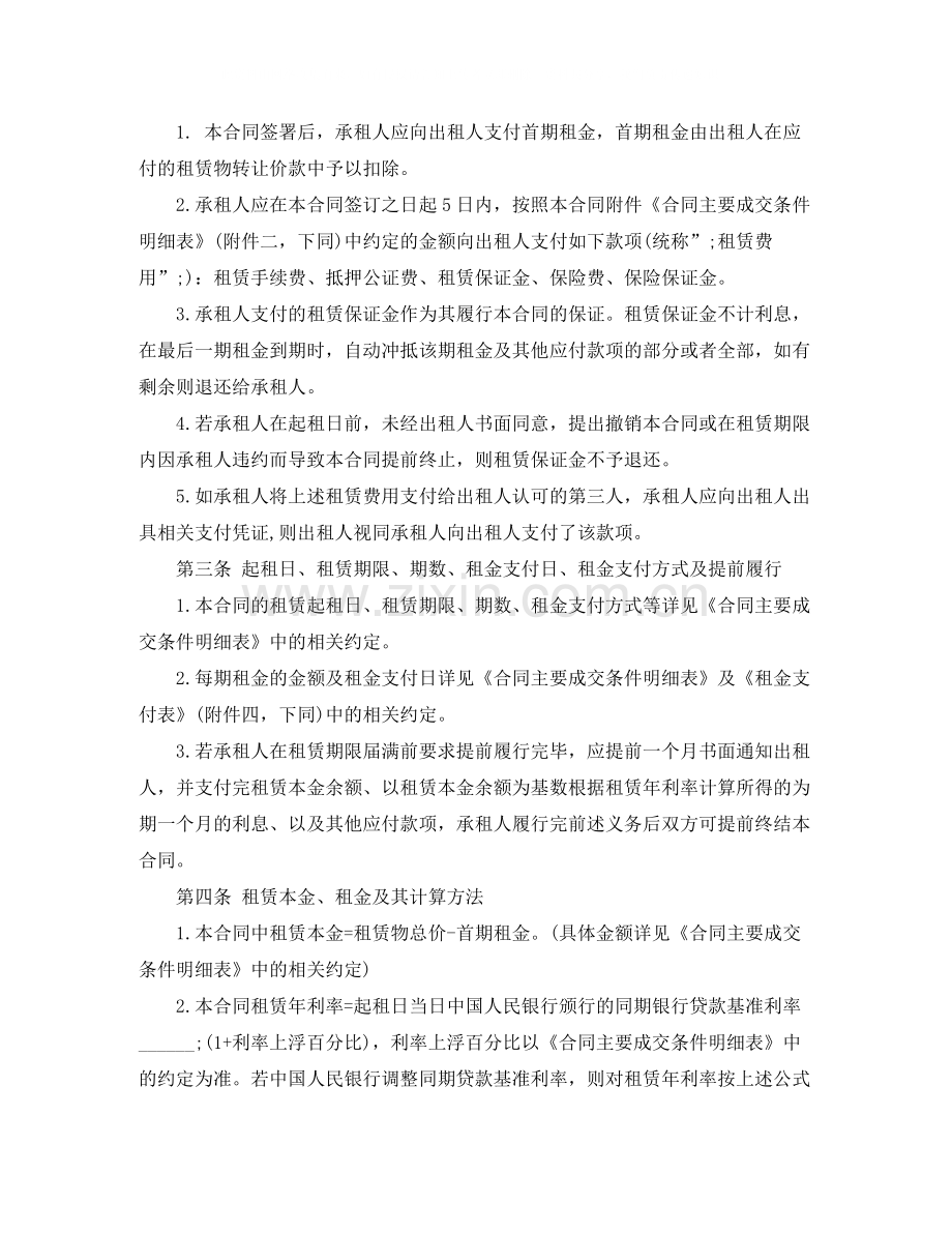 回租融资租赁合同样本.docx_第2页