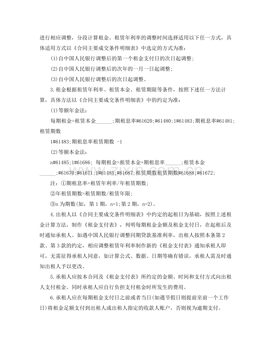 回租融资租赁合同样本.docx_第3页