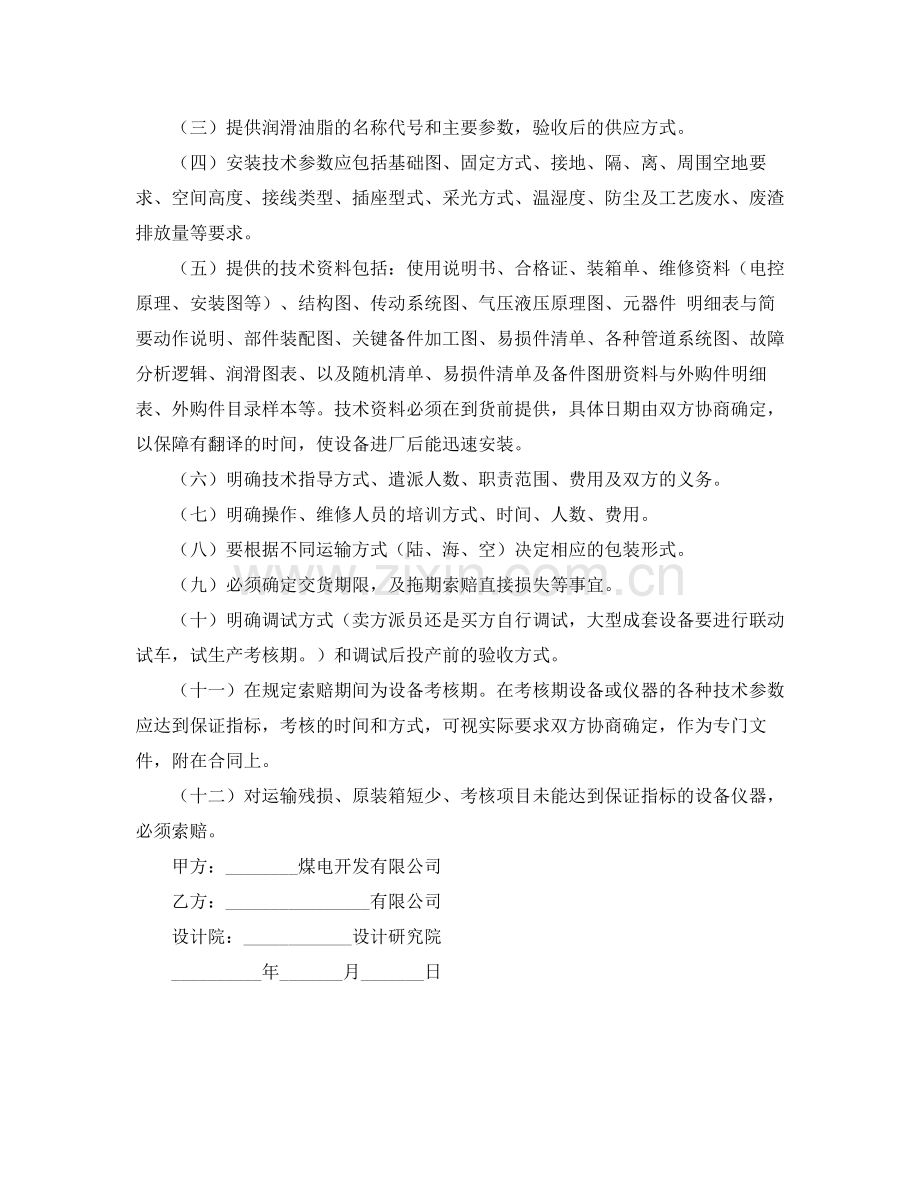 技术合作三方协议书范本.docx_第2页