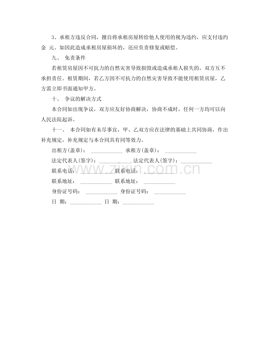 门面房屋出租合同范本.docx_第3页