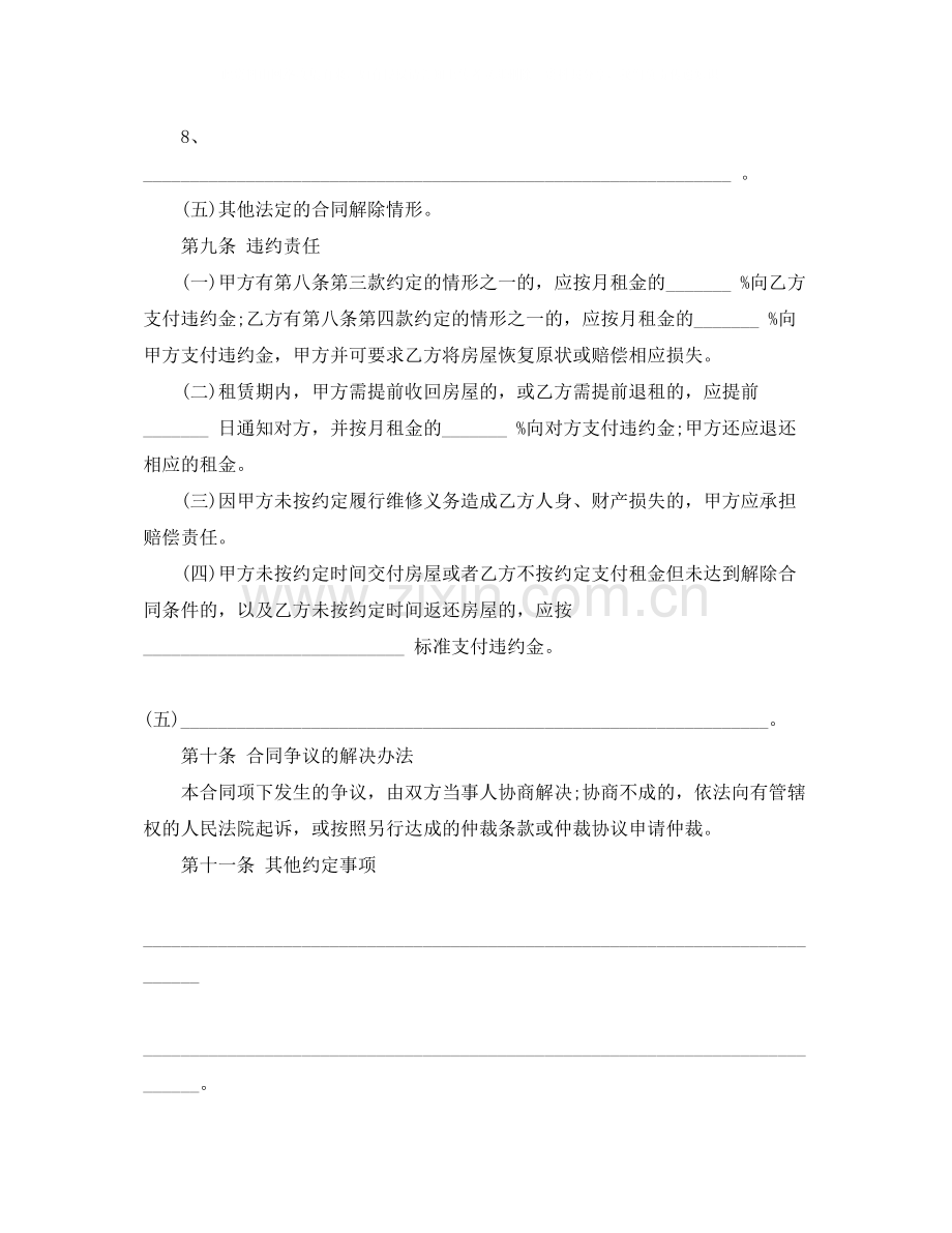 公司租房合同协议范文.docx_第2页