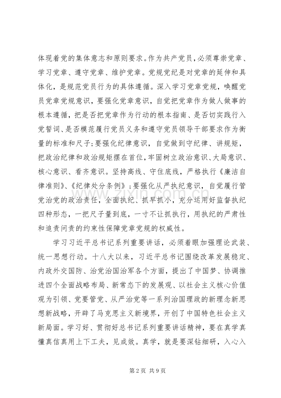 20XX年两学一做组织生活会发言.docx_第2页