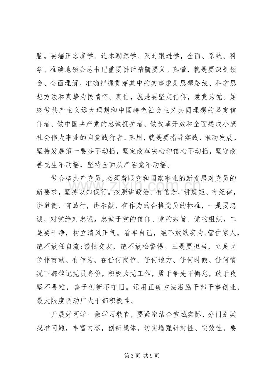 20XX年两学一做组织生活会发言.docx_第3页