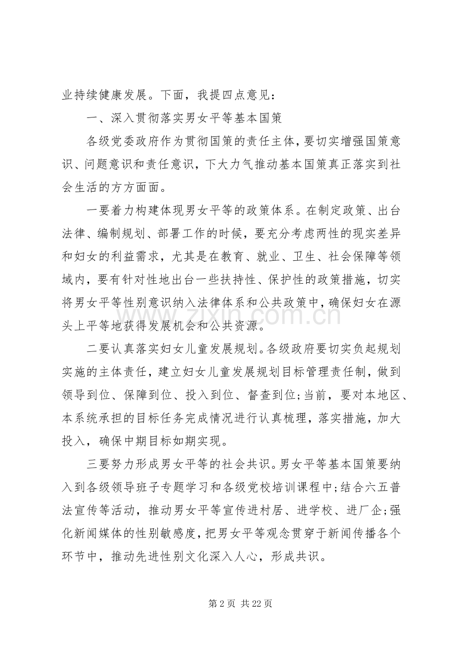 妇女代表大会闭幕式演讲致辞范文.docx_第2页