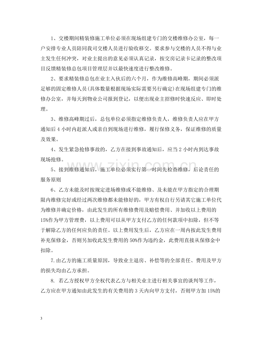 维修工程合同范本2.docx_第3页