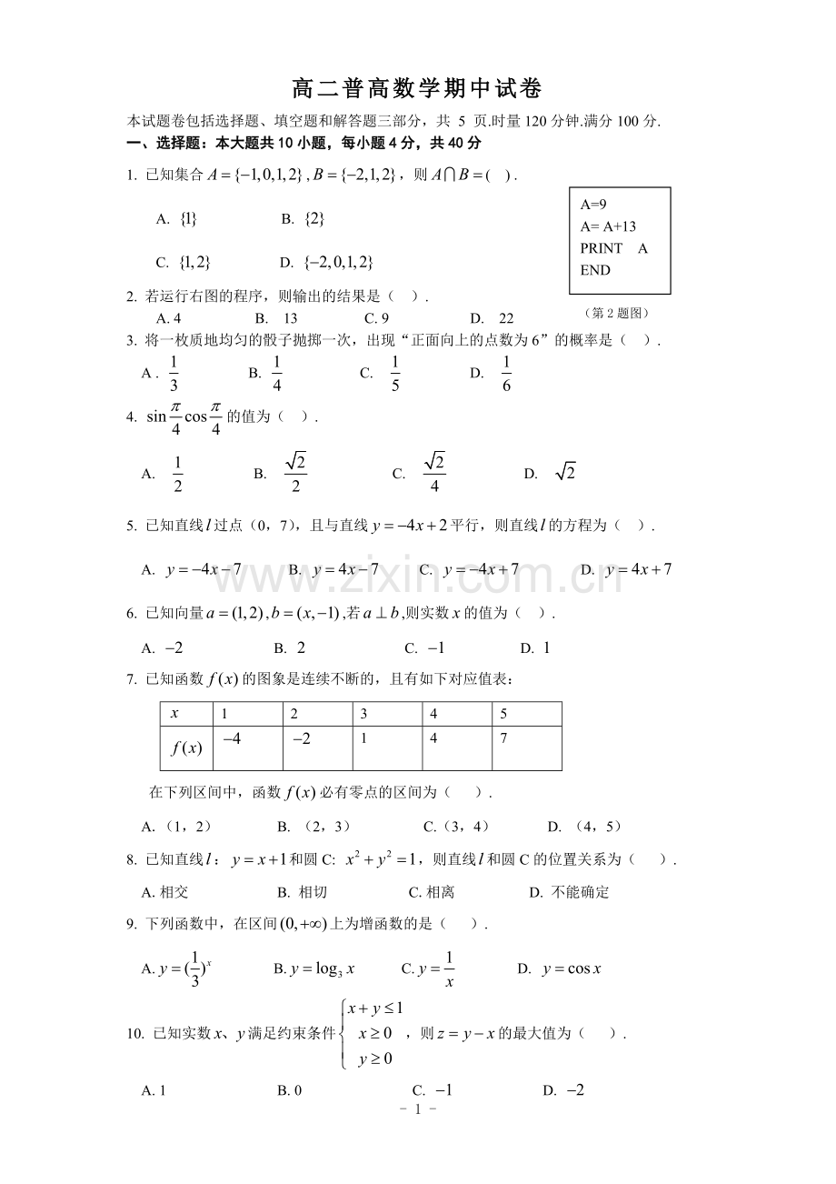 高二普高数学期中试卷.doc_第1页