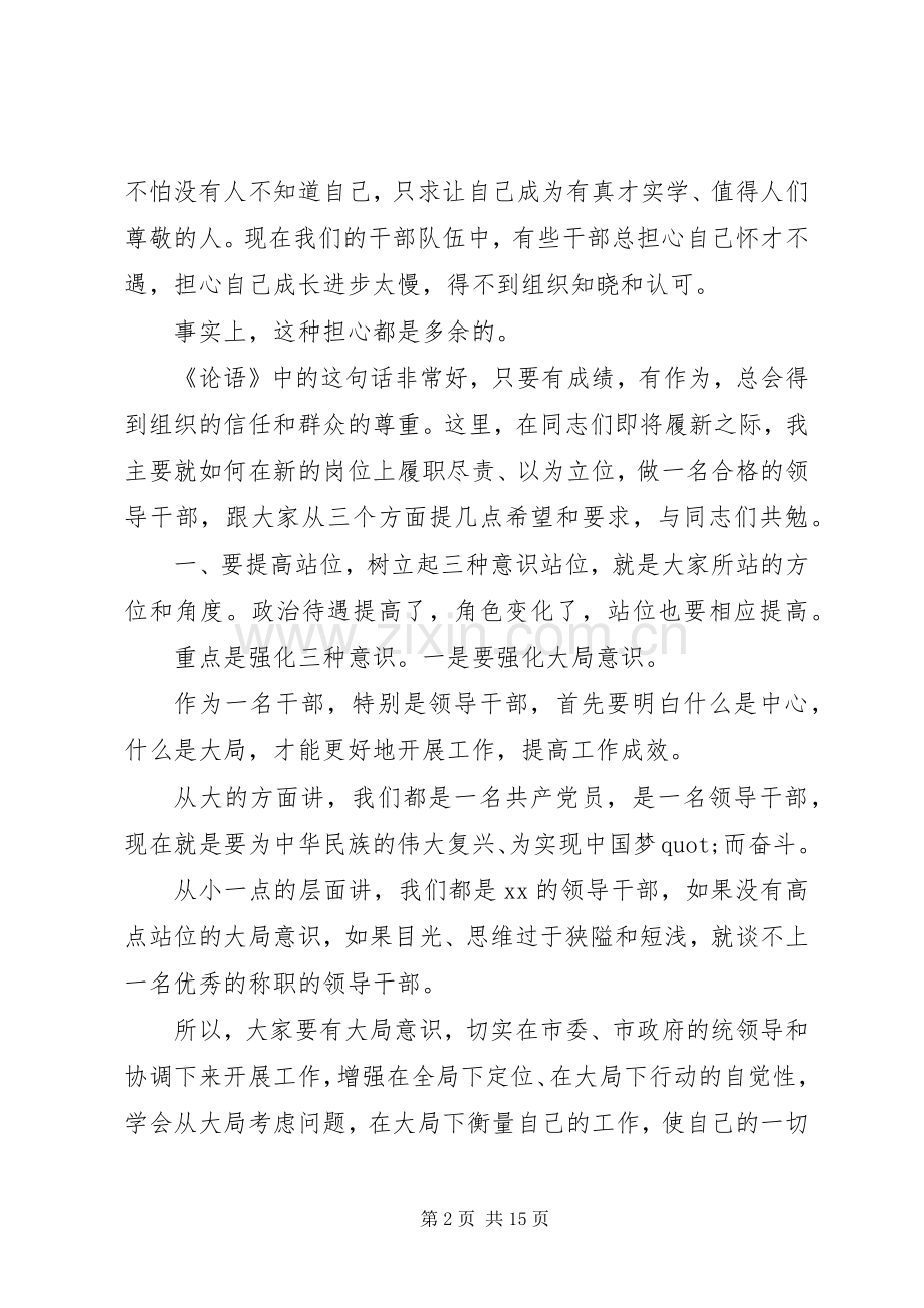 干部任职会议讲话稿.docx_第2页