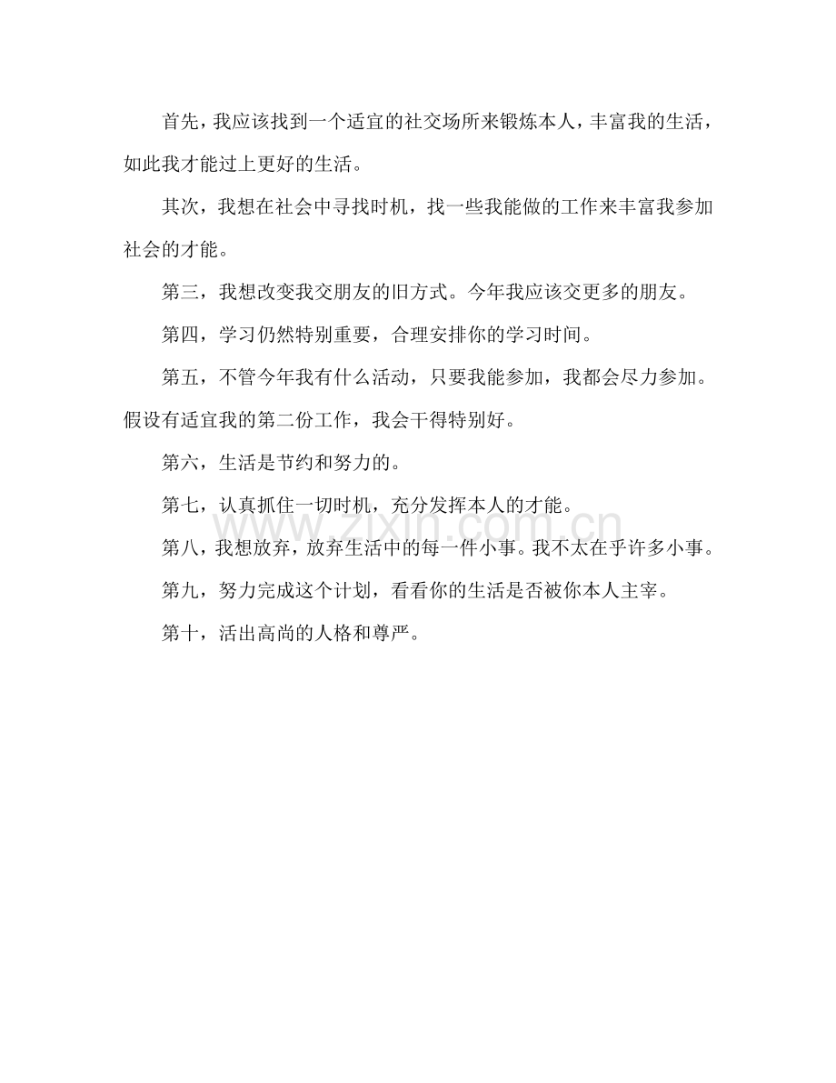 大学新学期工作学习参考计划 (3).doc_第2页