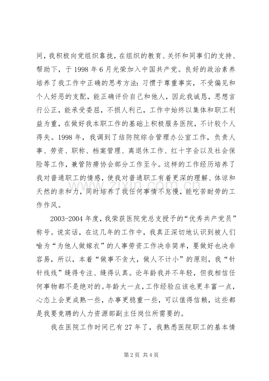 竞聘人力资源部副主任岗位演讲稿范文[医院].docx_第2页