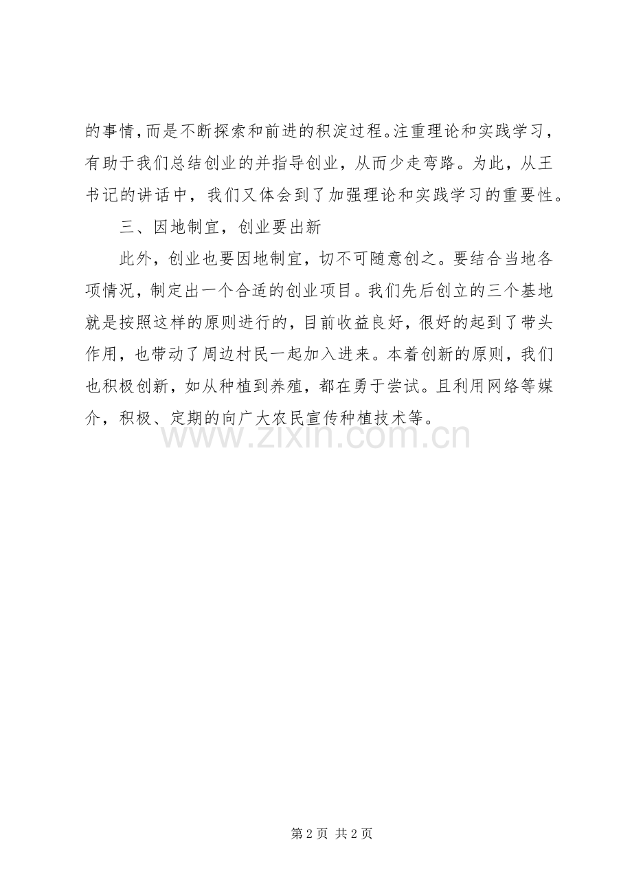 学习王书记讲话精神心得体会.docx_第2页