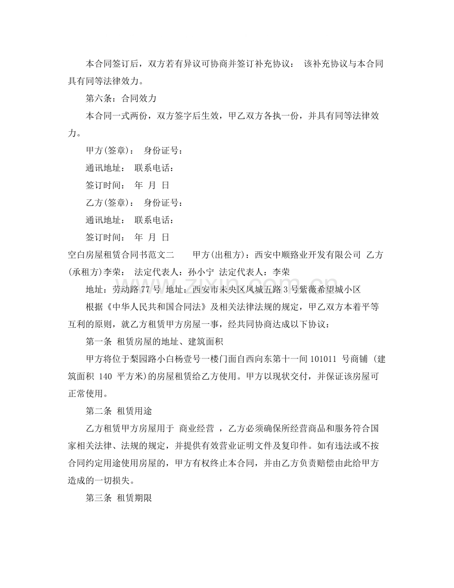 空白房屋租赁合同书.docx_第2页