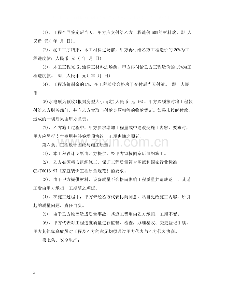 简易的装修合同样本.docx_第2页