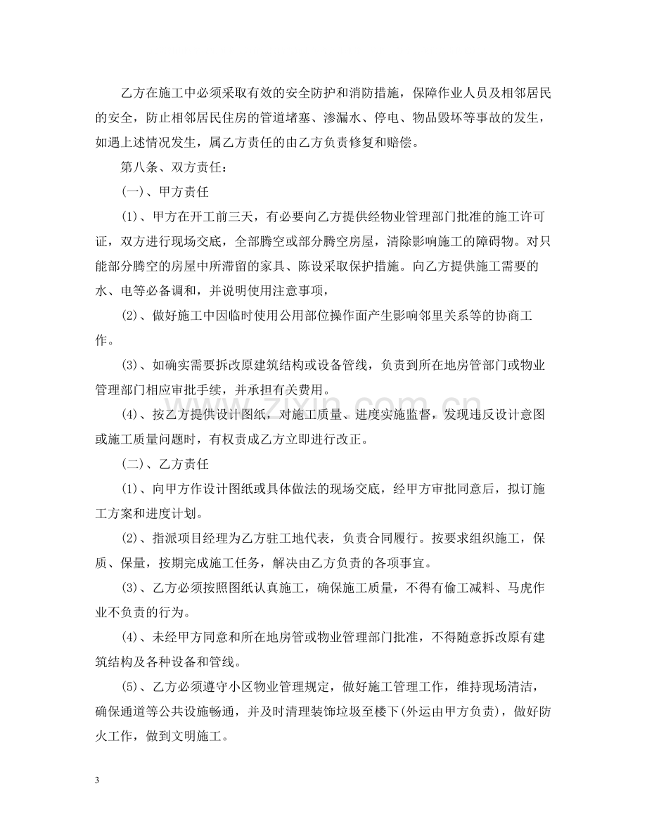 简易的装修合同样本.docx_第3页