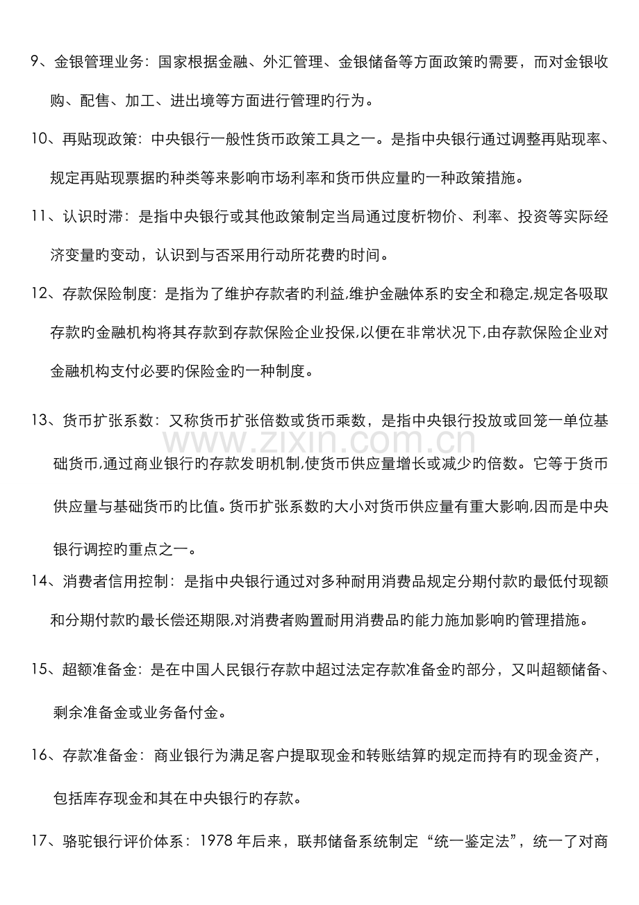 2022年电大中央银行理论与实务期末期末复习指导答案.doc_第2页