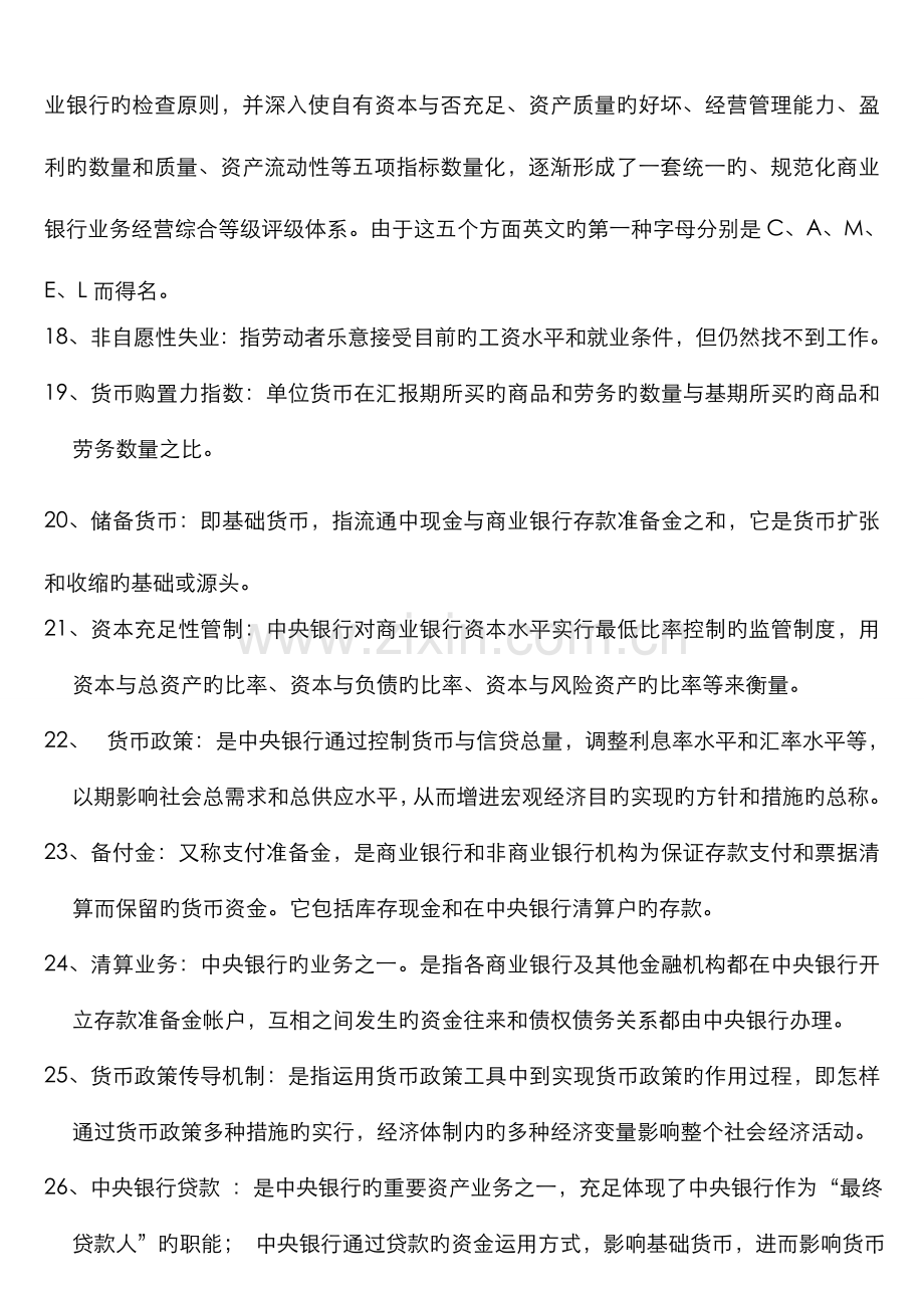 2022年电大中央银行理论与实务期末期末复习指导答案.doc_第3页