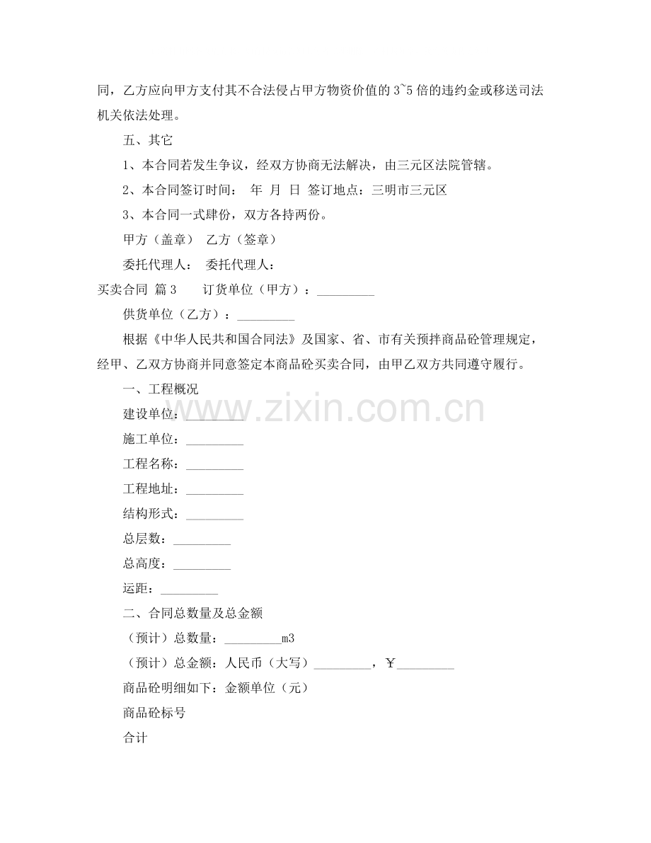 买卖合同范文集合6篇3.docx_第3页