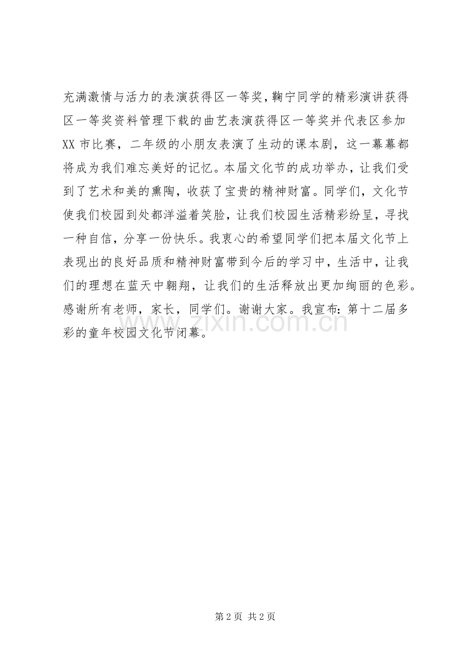 文化节闭幕式上的讲话.docx_第2页