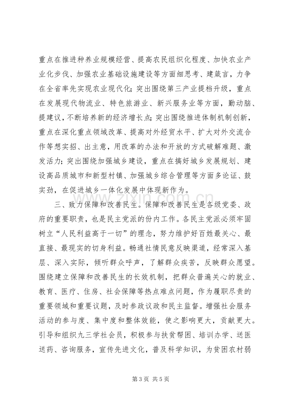 民主党派在经济论坛会发言.docx_第3页