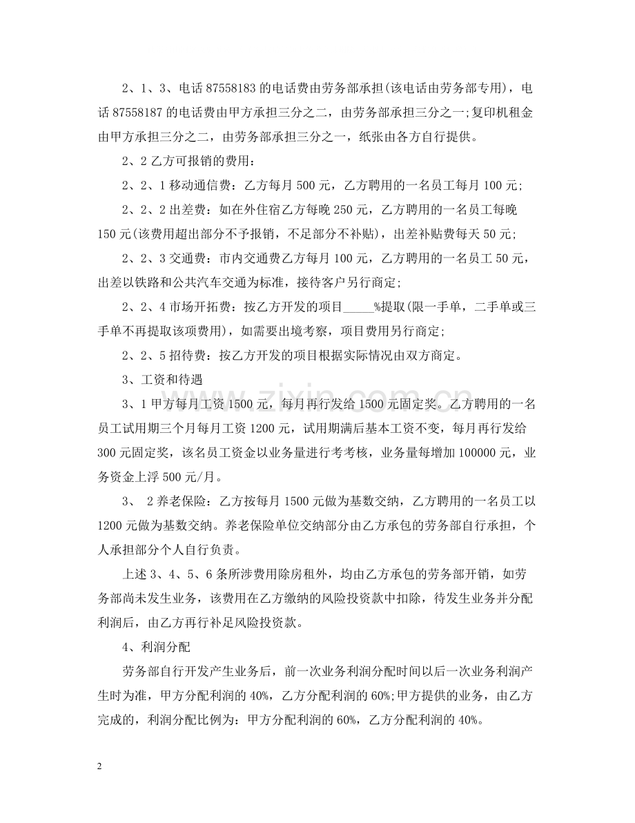 简单内部承包合同范本.docx_第2页