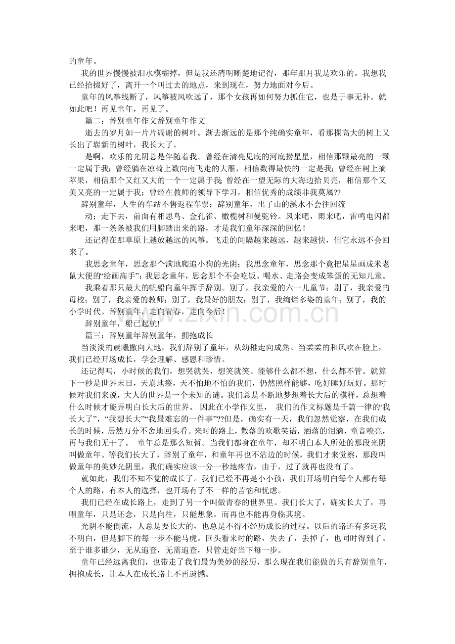 告别童年作文400字.doc_第2页