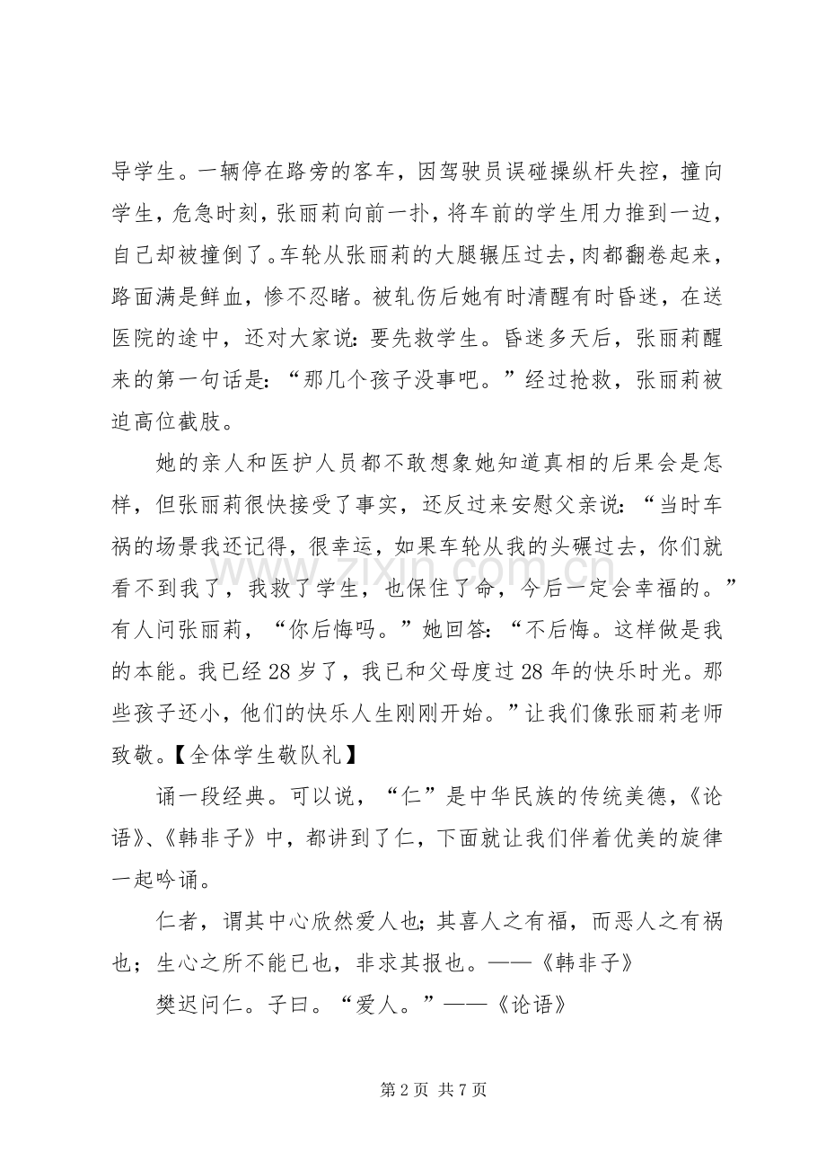 道德讲堂发言.docx_第2页