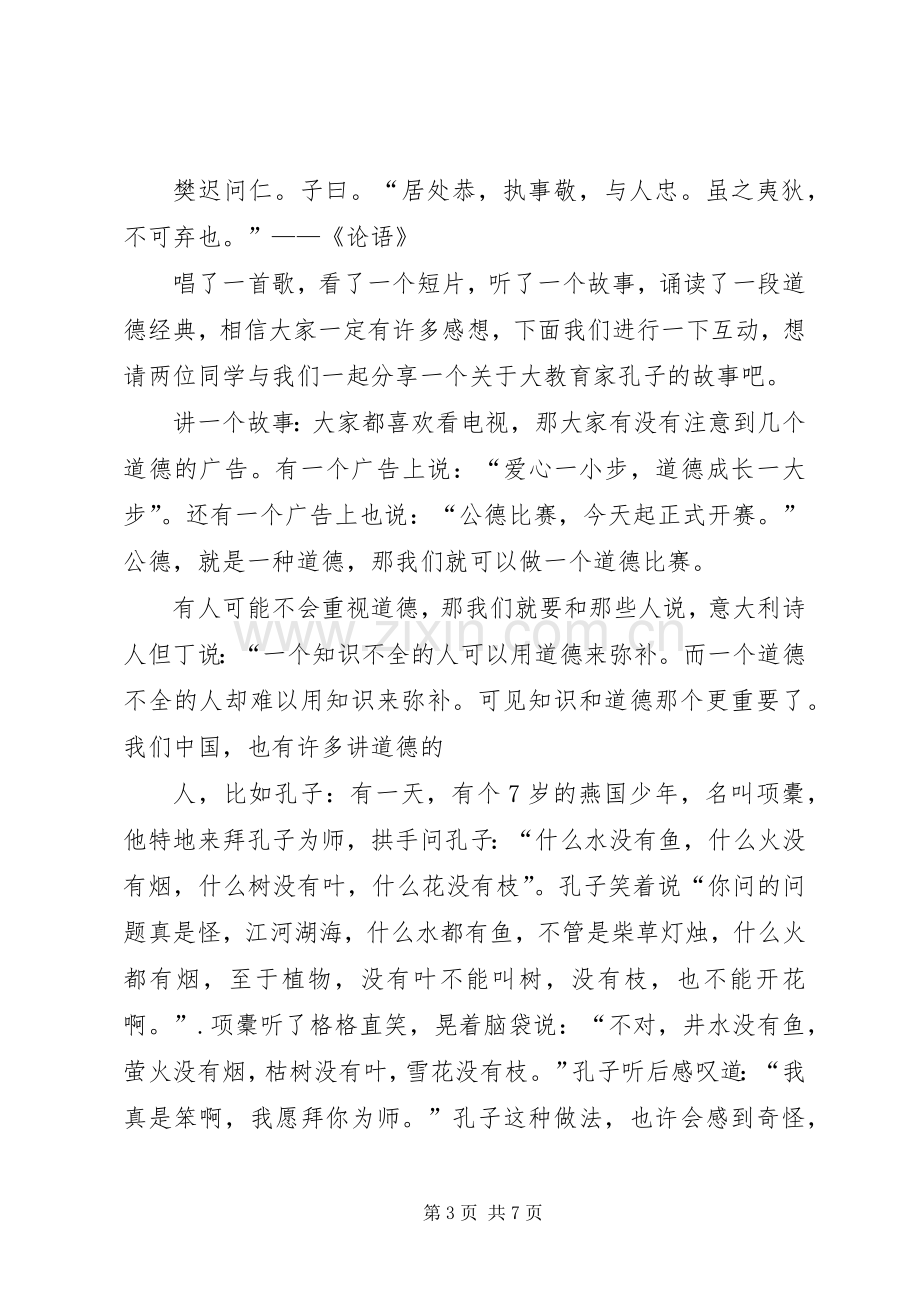 道德讲堂发言.docx_第3页