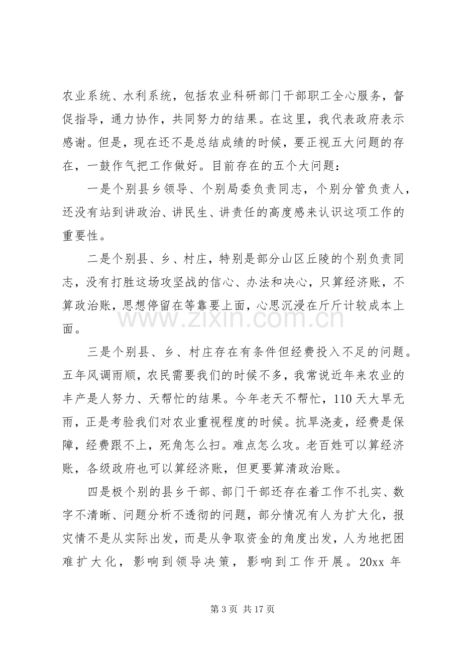 农业局长工作会议讲话稿.docx_第3页