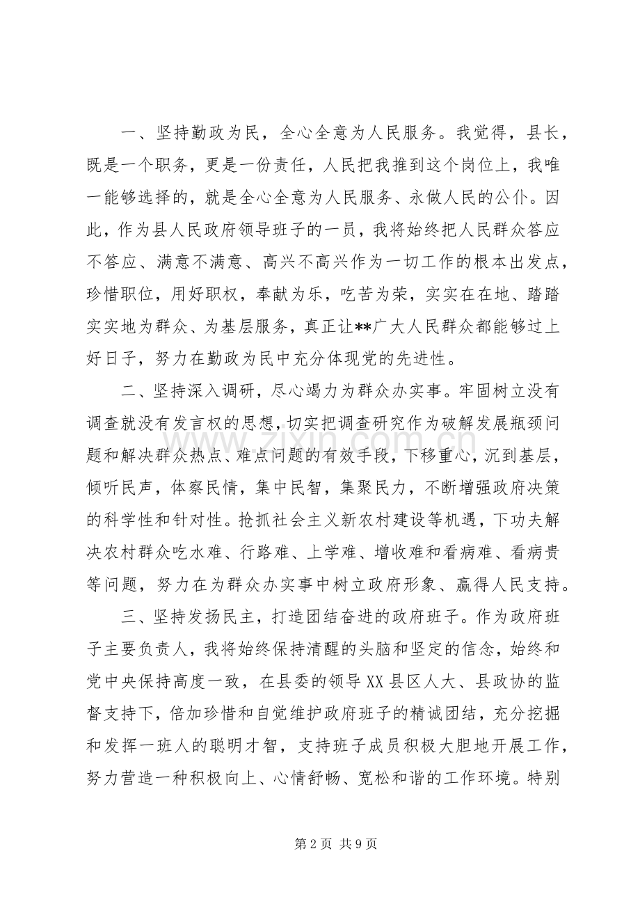 县长就职表态发言稿 (2).docx_第2页