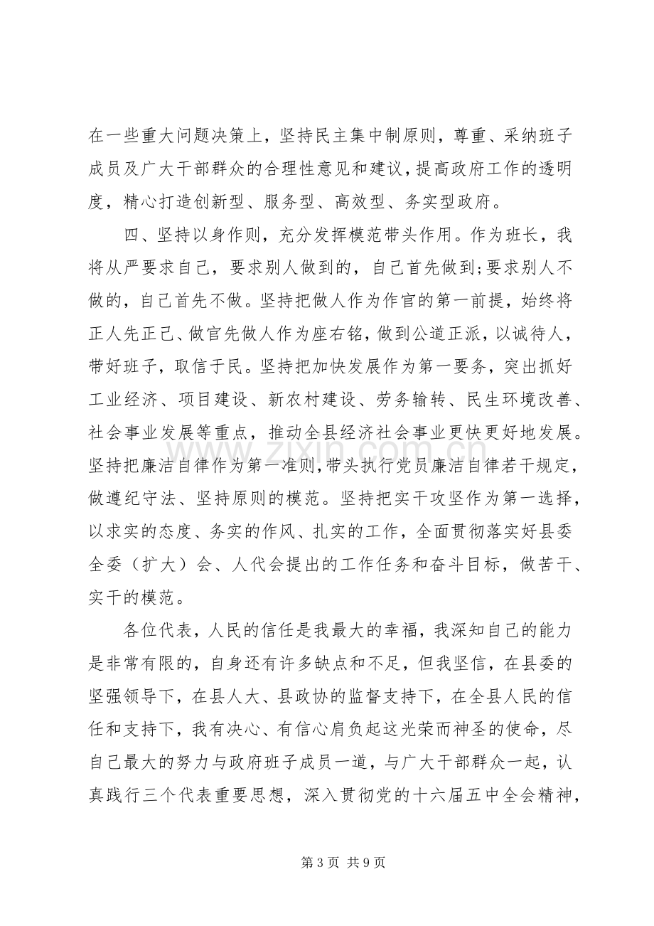 县长就职表态发言稿 (2).docx_第3页