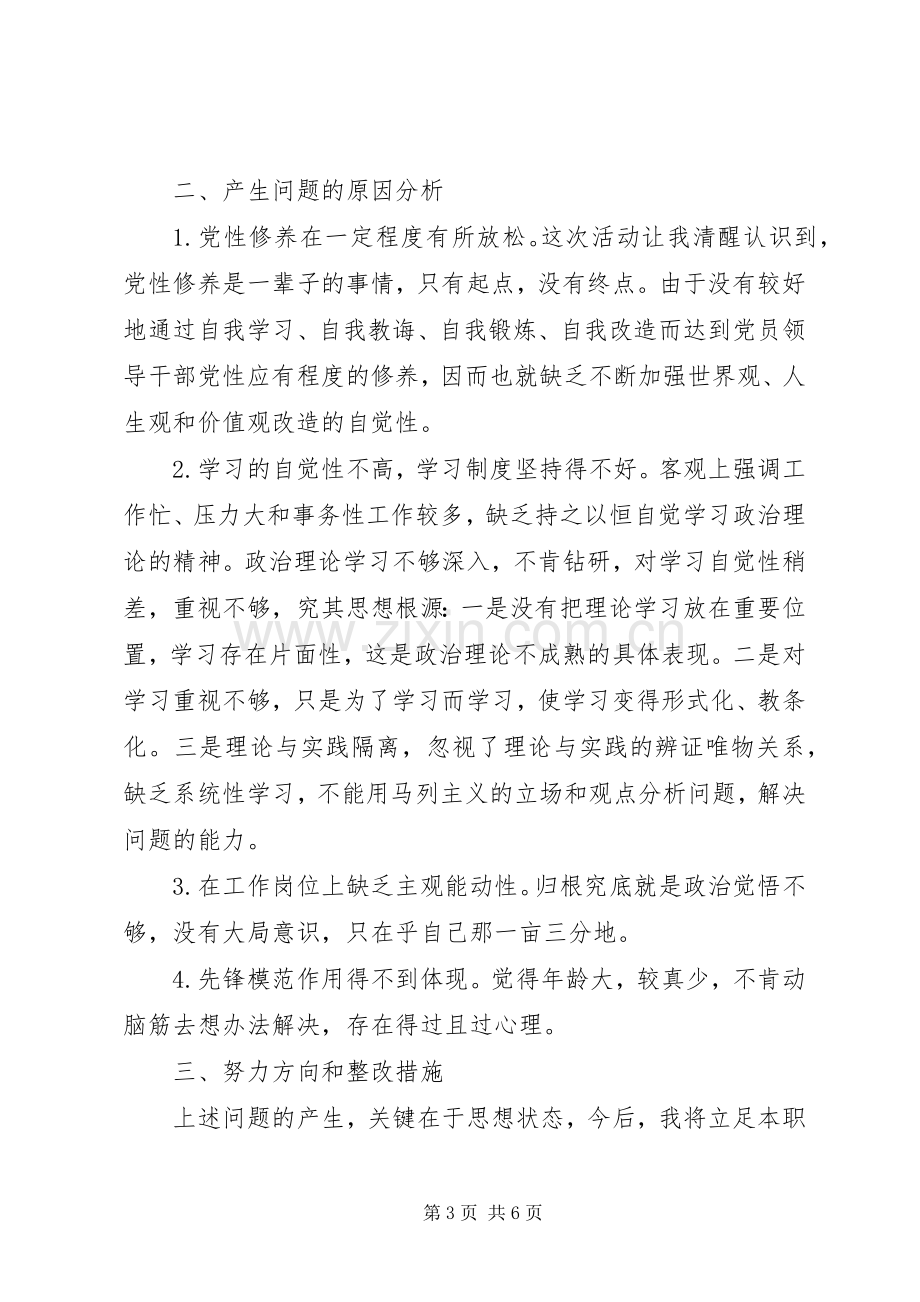 关于加强党的政治建设组织生活会发言材料提纲.docx_第3页