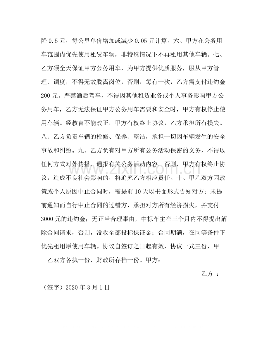 乡镇公务用车标准乡镇公务用车租赁协议.docx_第2页