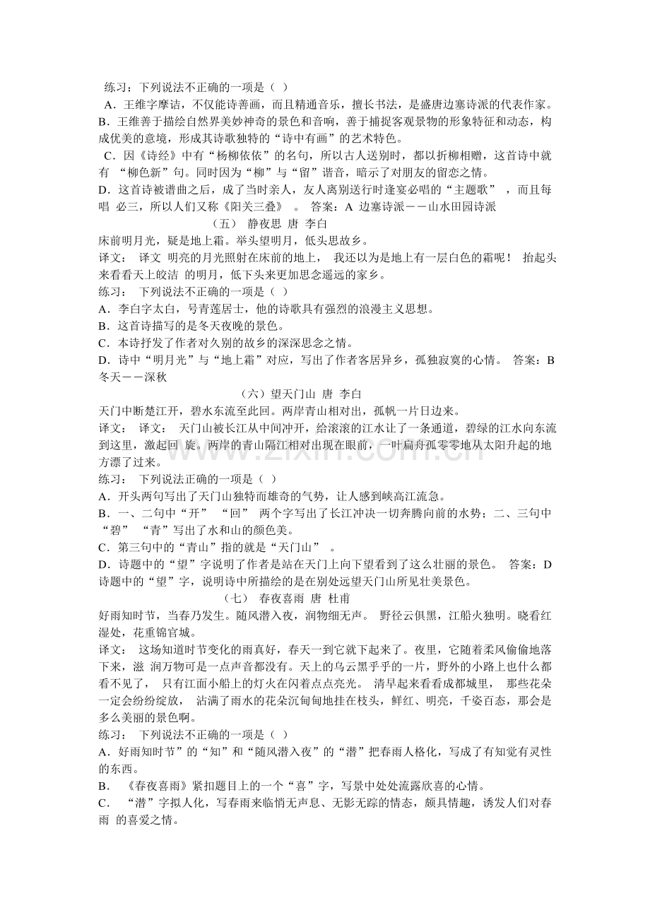 古诗歌复习.doc_第2页