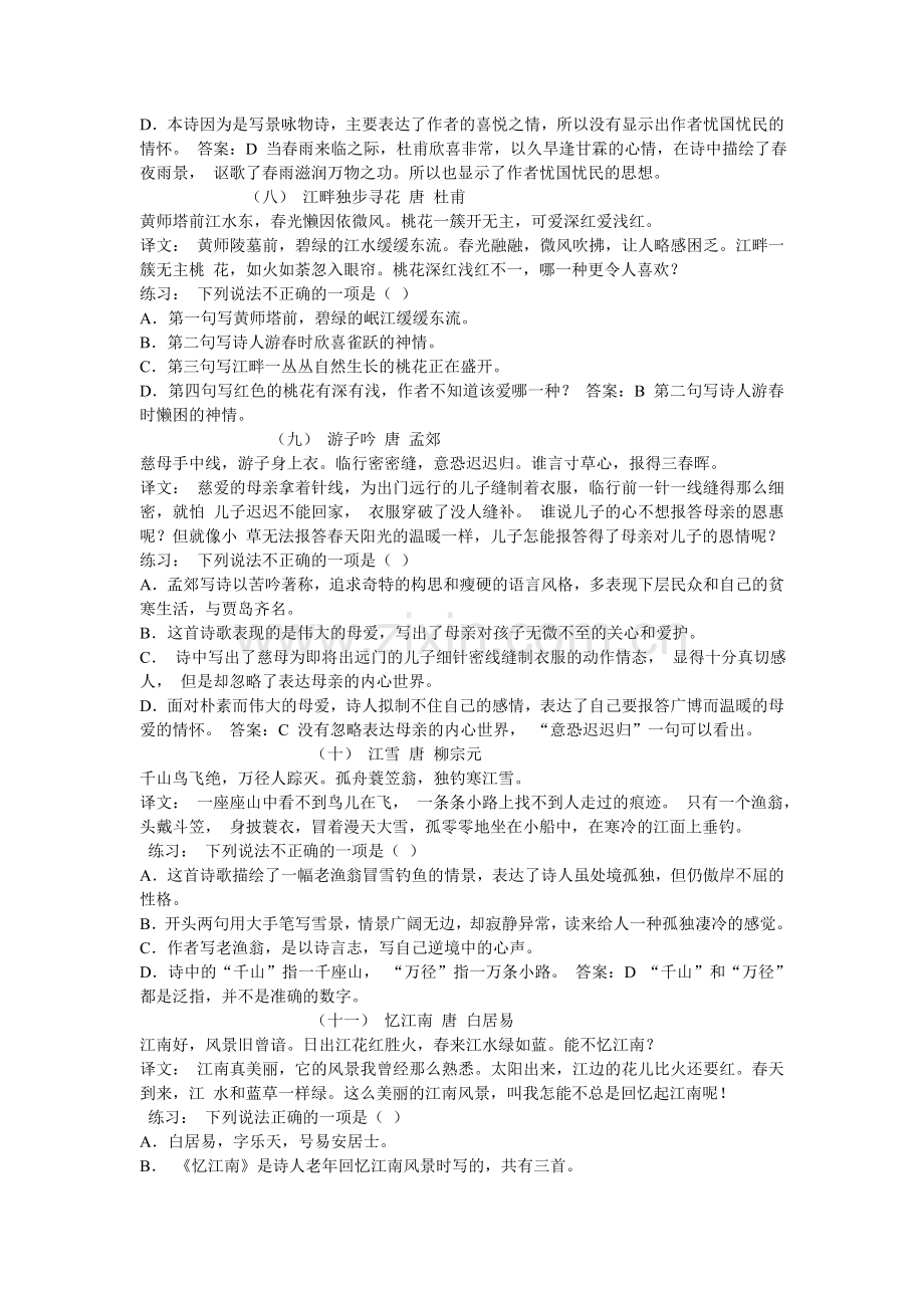 古诗歌复习.doc_第3页