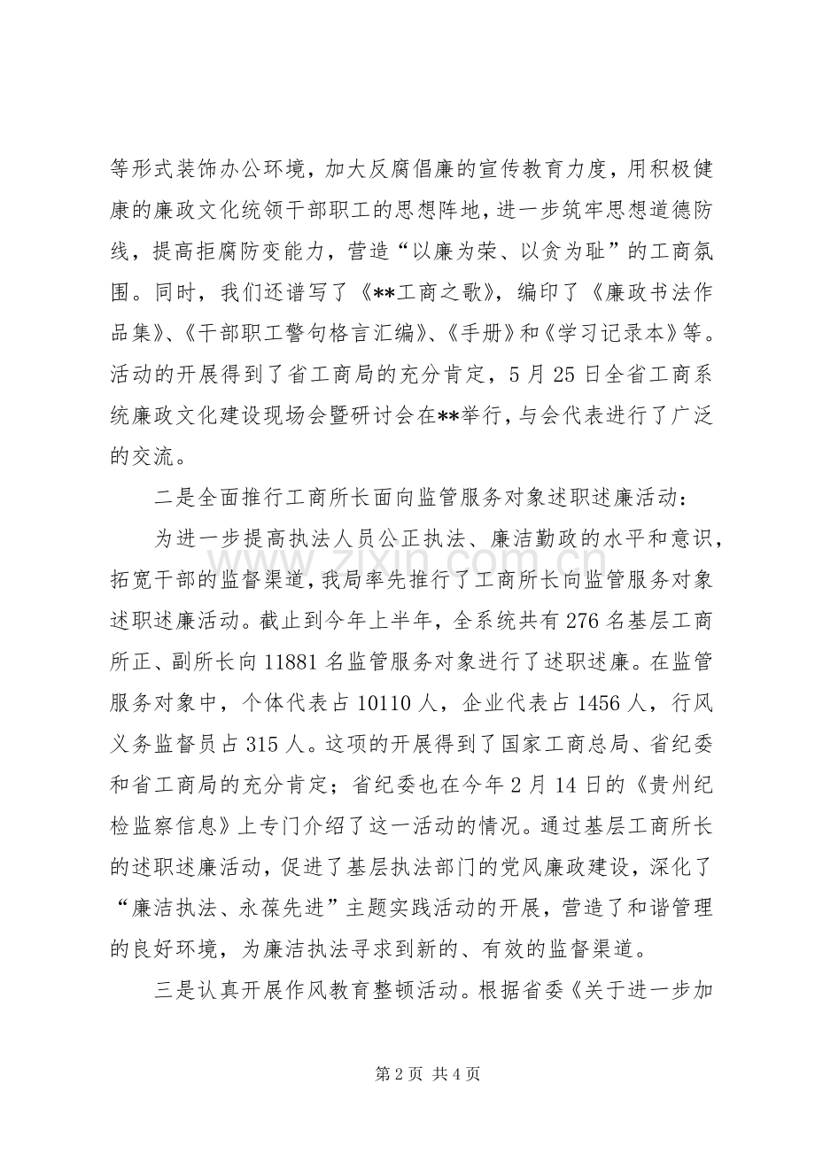 XX年市工商局长汇报发言材料提纲.docx_第2页