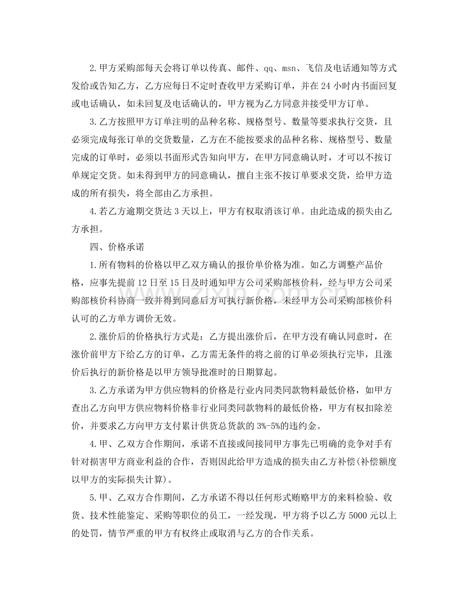 关于供货协议书范本.docx_第2页