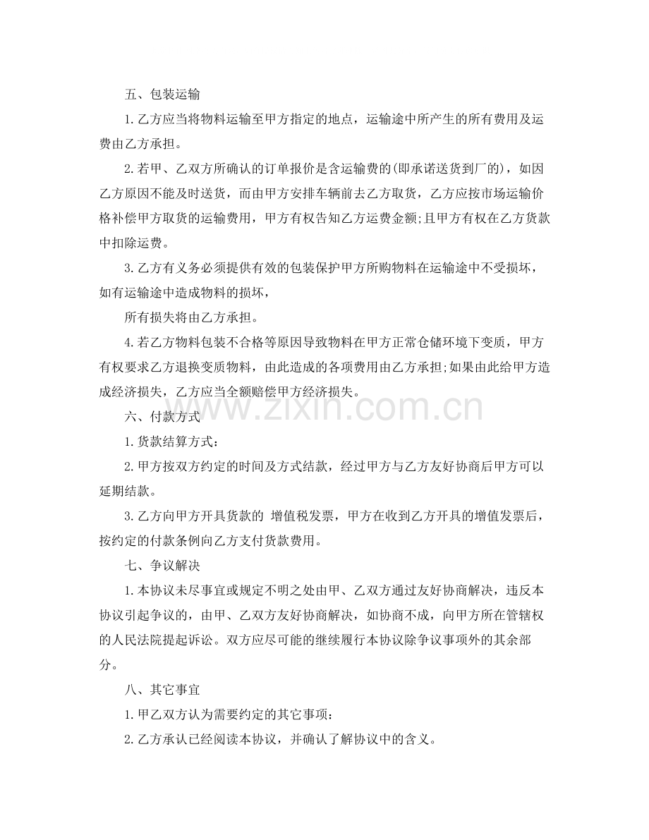 关于供货协议书范本.docx_第3页